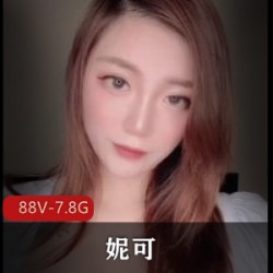 妮可-解锁S拍足J口J完美出脸【88V-7.8G】